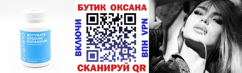 площадка формула  Грайворон  Бутират бутик 